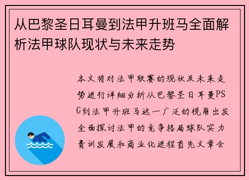 从巴黎圣日耳曼到法甲升班马全面解析法甲球队现状与未来走势