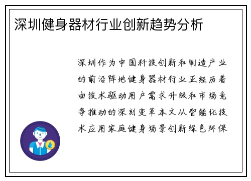 深圳健身器材行业创新趋势分析