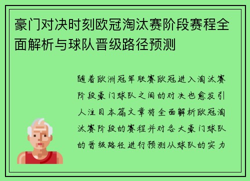 豪门对决时刻欧冠淘汰赛阶段赛程全面解析与球队晋级路径预测
