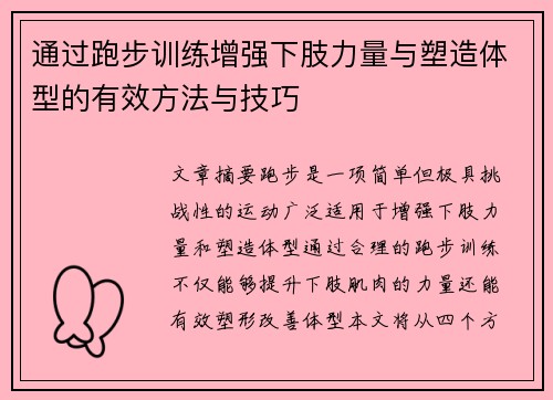 /uploads/images/20250428/tong-guo-pao-bu-xun-lian-zeng-qiang-xia-zhi-li-liang-yu-su-zao-ti-xing-de-you-xiao-fang-fa-yu-ji-qiao.webp