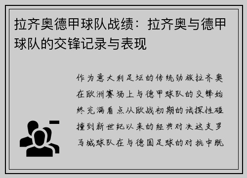 /uploads/images/20250530/la-qi-ao-de-jia-qiu-dui-zhan-ji-la-qi-ao-yu-de-jia-qiu-dui-de-jiao-feng-ji-lu-yu-biao-xian.webp