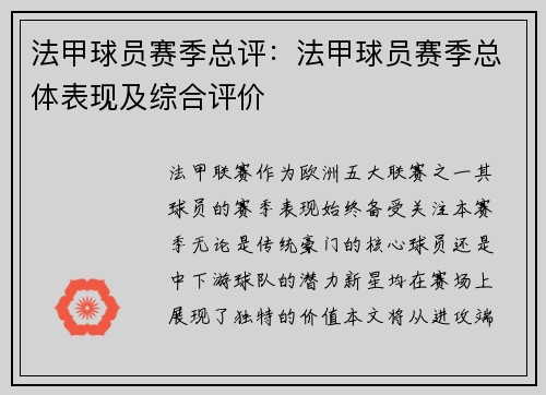 /uploads/images/20250531/fa-jia-qiu-yuan-sai-ji-zong-ping-fa-jia-qiu-yuan-sai-ji-zong-ti-biao-xian-ji-zong-he-ping-jia.webp