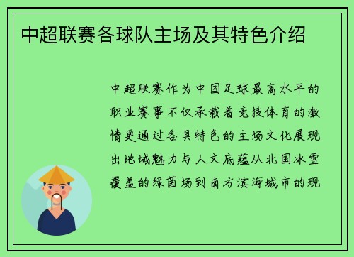 中超联赛各球队主场及其特色介绍