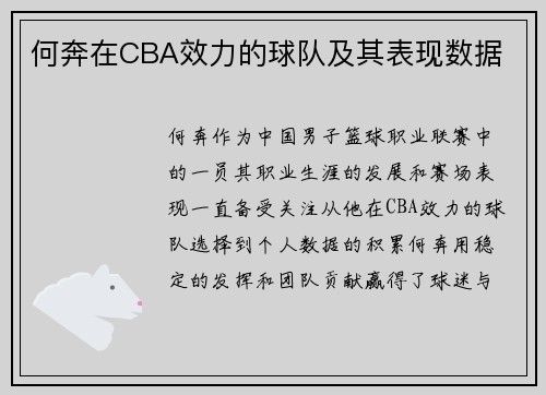 /uploads/images/20250614/he-ben-zai-cba-xiao-li-de-qiu-dui-ji-qi-biao-xian-shu-ju.webp