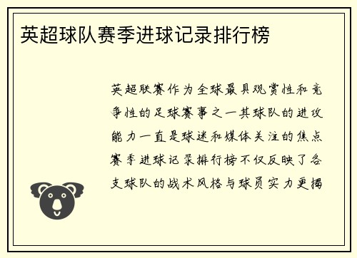 /uploads/images/20250617/ying-chao-qiu-dui-sai-ji-jin-qiu-ji-lu-pai-hang-bang.webp