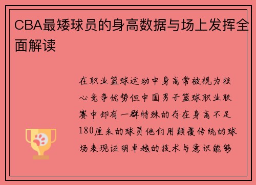 /uploads/images/20250624/cba-zui-ai-qiu-yuan-de-shen-gao-shu-ju-yu-chang-shang-fa-hui-quan-mian-jie-du.webp