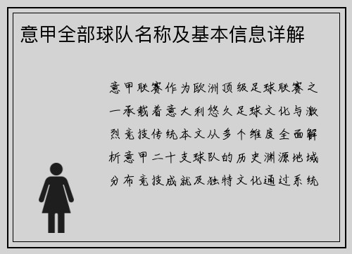 意甲全部球队名称及基本信息详解