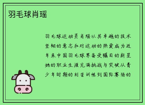 /uploads/images/20250714/yu-mao-qiu-xiao-yao.webp