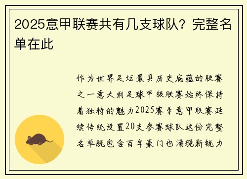 2025意甲联赛共有几支球队？完整名单在此