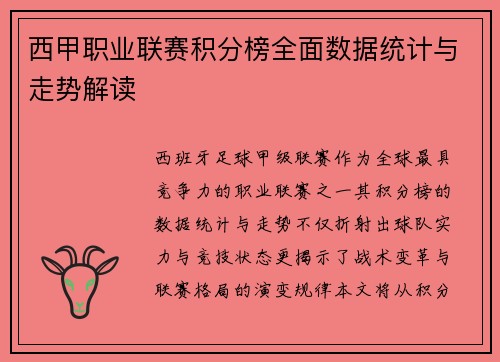 /uploads/images/20250731/xi-jia-zhi-ye-lian-sai-ji-fen-bang-quan-mian-shu-ju-tong-ji-yu-zou-shi-jie-du.webp