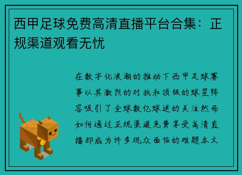 /uploads/images/20250801/xi-jia-zu-qiu-mian-fei-gao-qing-zhi-bo-ping-tai-he-ji-zheng-gui-qu-dao-guan-kan-wu-you.webp