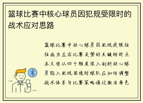 /uploads/images/20250802/lan-qiu-bi-sai-zhong-he-xin-qiu-yuan-yin-fan-gui-shou-xian-shi-de-zhan-shu-ying-dui-si-lu.webp