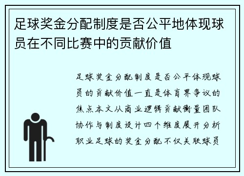 /uploads/images/20250803/zu-qiu-jiang-jin-fen-pei-zhi-du-shi-fou-gong-ping-di-ti-xian-qiu-yuan-zai-bu-tong-bi-sai-zhong-de-gong-xian-jia-zhi.webp